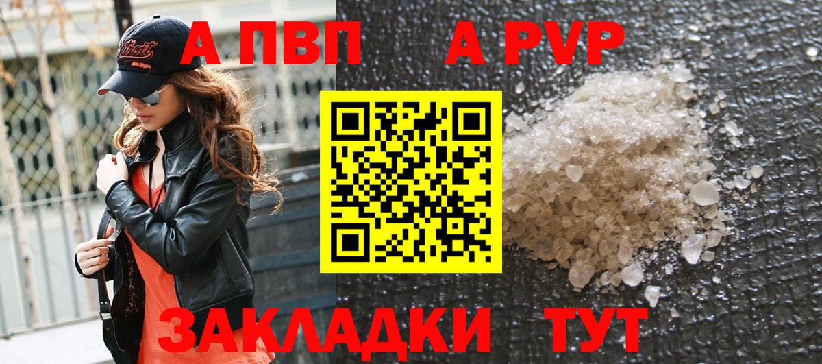 A-PVP мука Сызрань