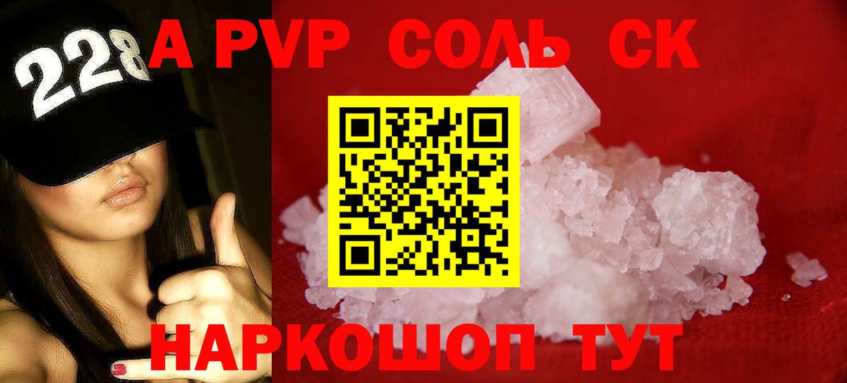 Сызрань  A-PVP СК КРИС  A PVP  A-PVP VHQ  Альфа ПВП Соль  Вход с VPN 