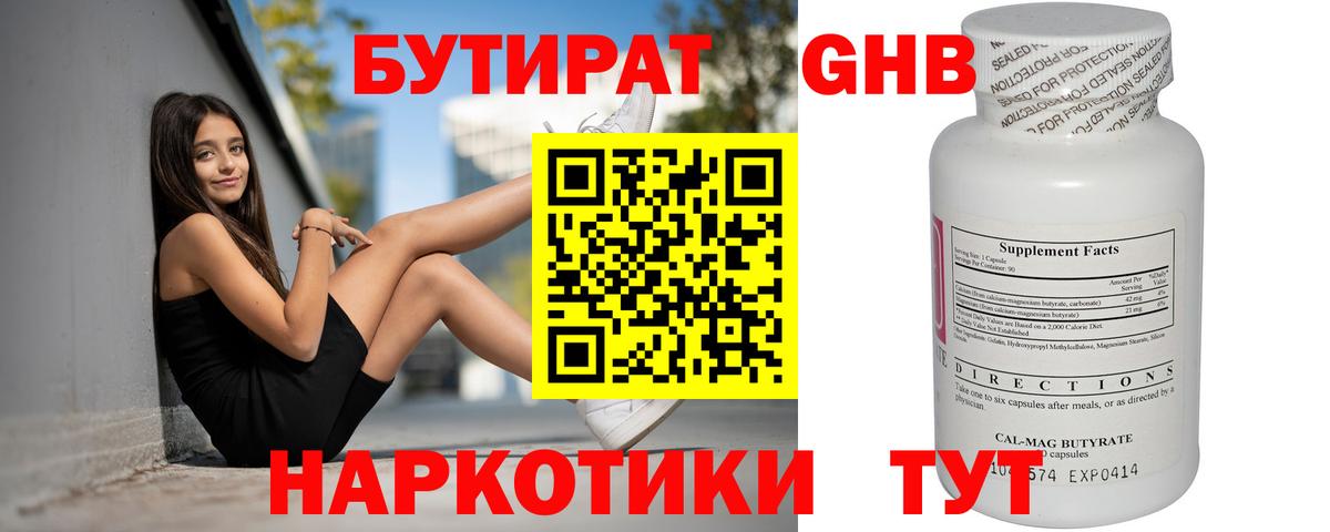 БУТИРАТ бутандиол  Вход с VPN  Бутират  Сызрань 