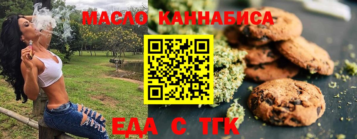 Еда ТГК конопля  Вход с VPN  Сызрань 