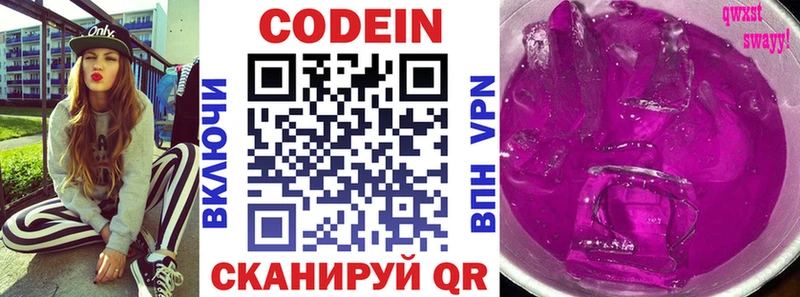 Кодеин Purple Drank darknet телеграм кракен ONION Сызрань хочу