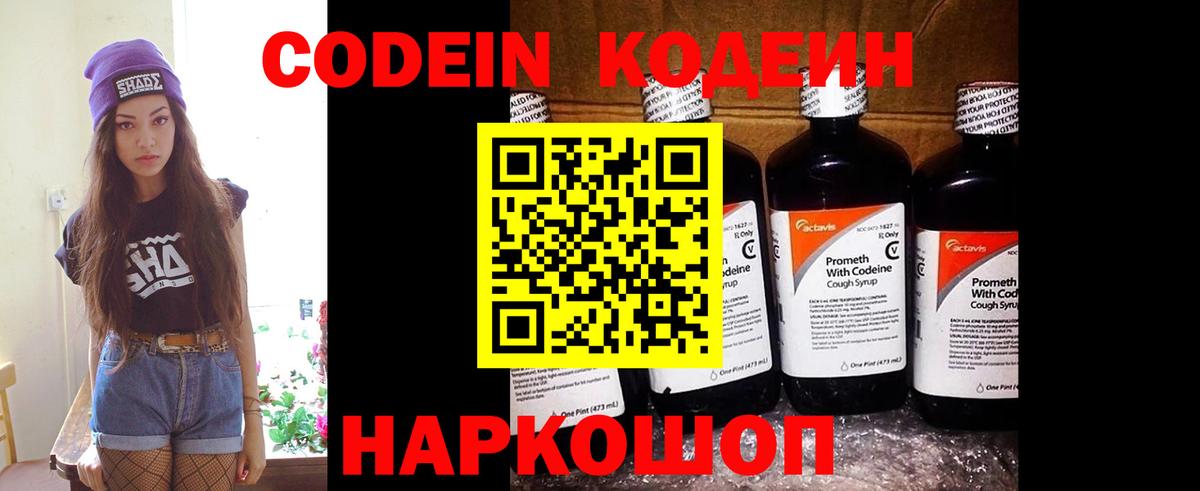 Сызрань  Кодеиновый сироп Lean напиток Lean (лин)  Codein Purple Drank  Вход с VPN 