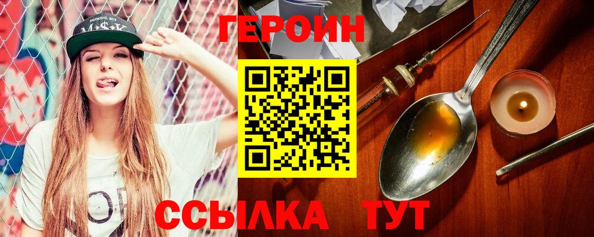 Сызрань  Героин  Вход с VPN  Героин герыч 