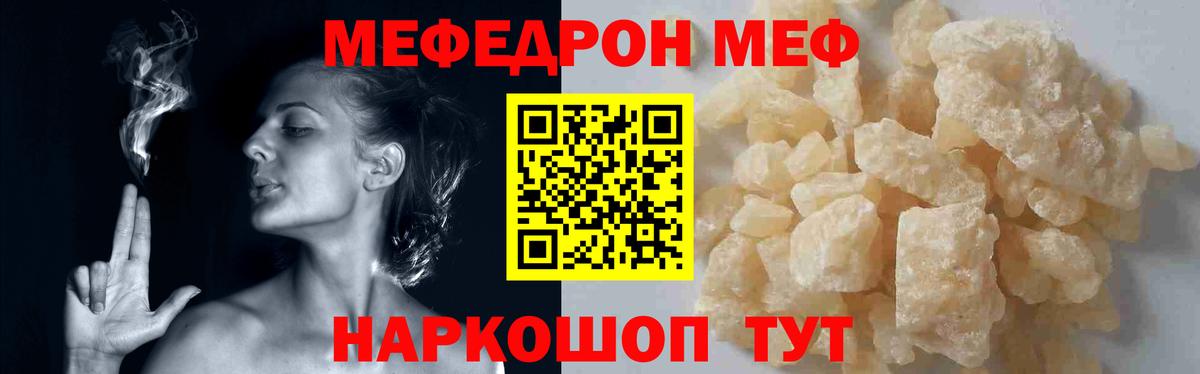 МЕФ мяу мяу  наркошоп  Мефедрон мяу мяу  МЯУ-МЯУ  Сызрань  Вход с VPN 